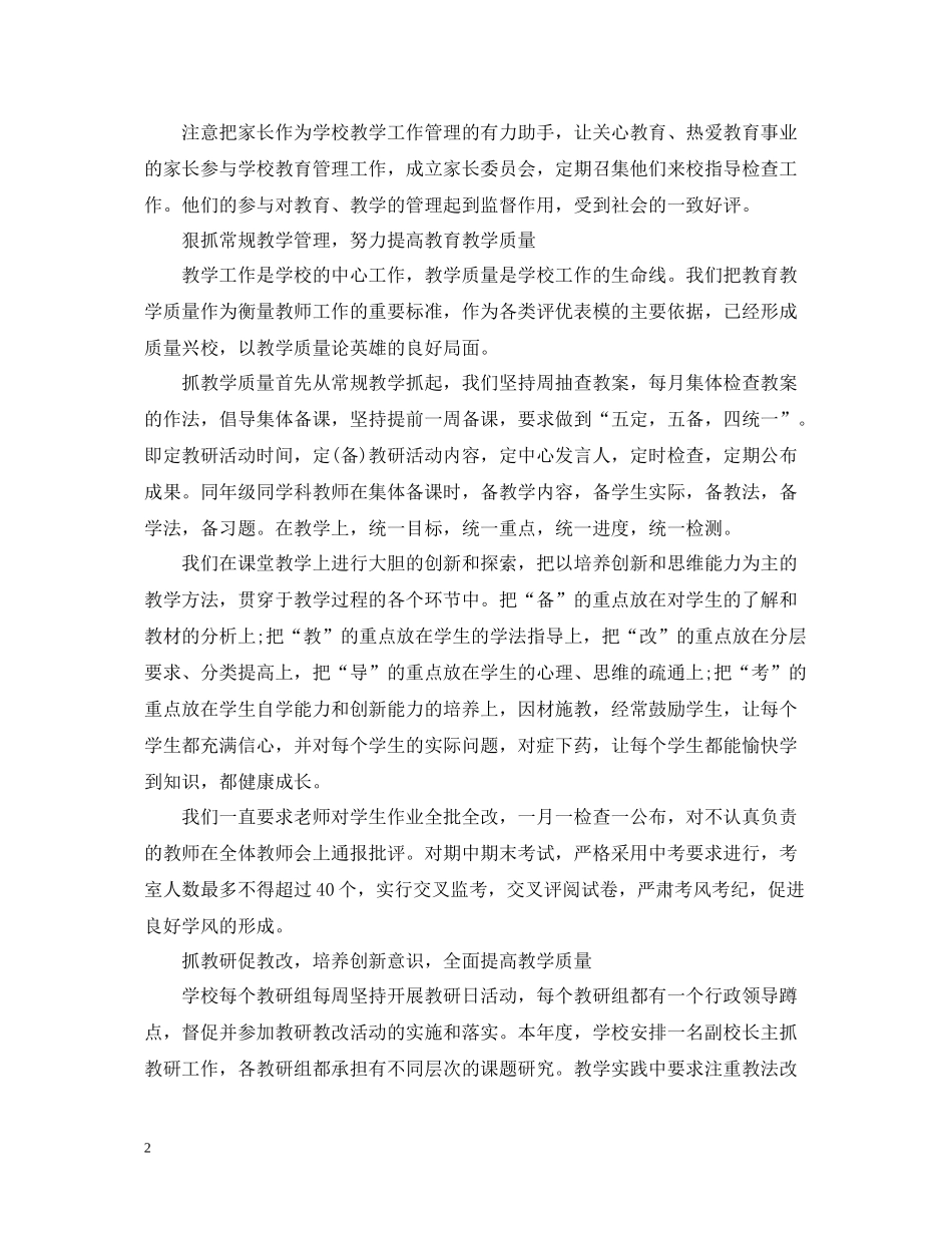 校长度个人工作总结模板_第2页