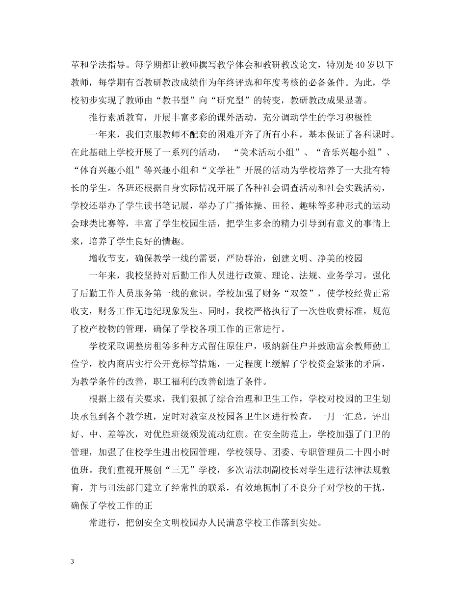 校长度个人工作总结模板_第3页