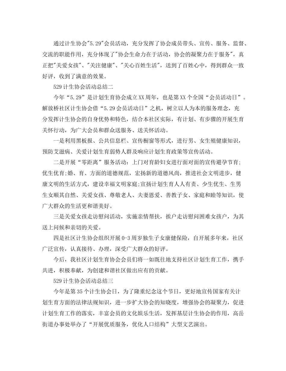 529计生协会活动总结1)_第2页