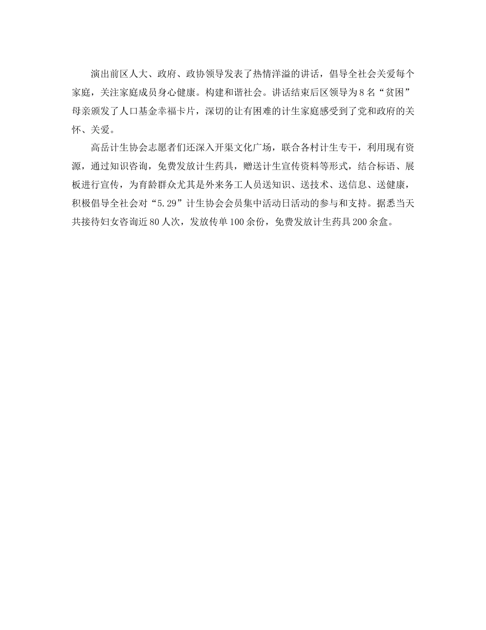 529计生协会活动总结1)_第3页