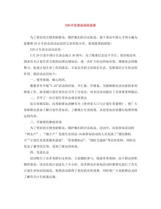 529计生协会活动总结1)