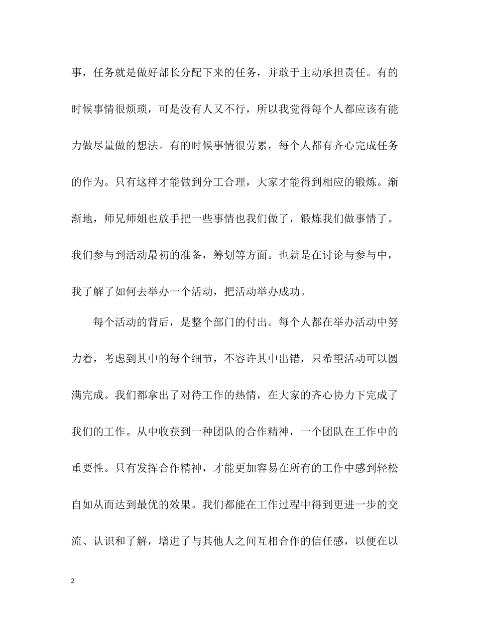 学习部干事的年度工作总结_第2页