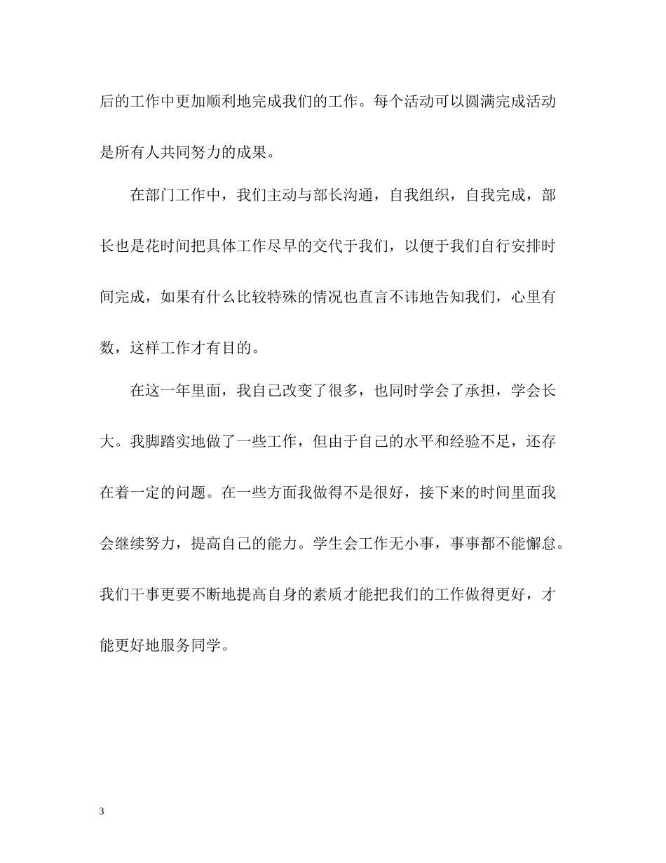 学习部干事的年度工作总结_第3页