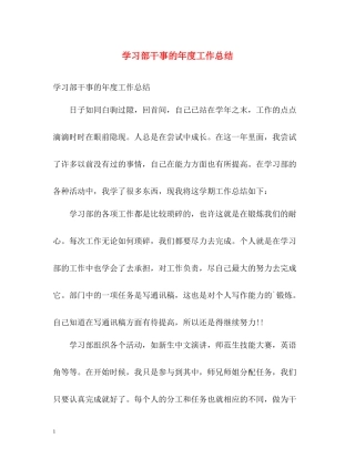 学习部干事的年度工作总结