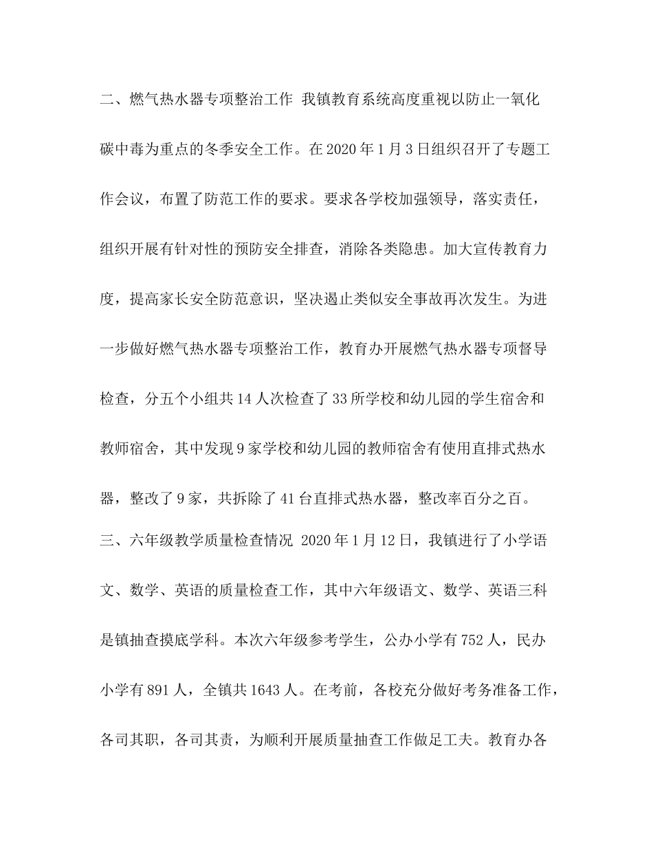 在镇教育工作年终总结会议上的讲话_第2页