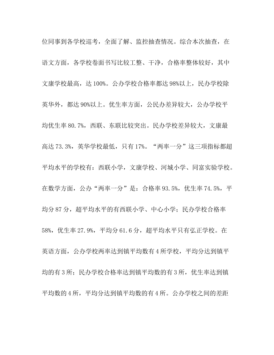 在镇教育工作年终总结会议上的讲话_第3页