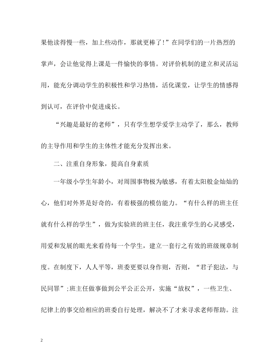 一年级语文教学工作的自我总结_第2页