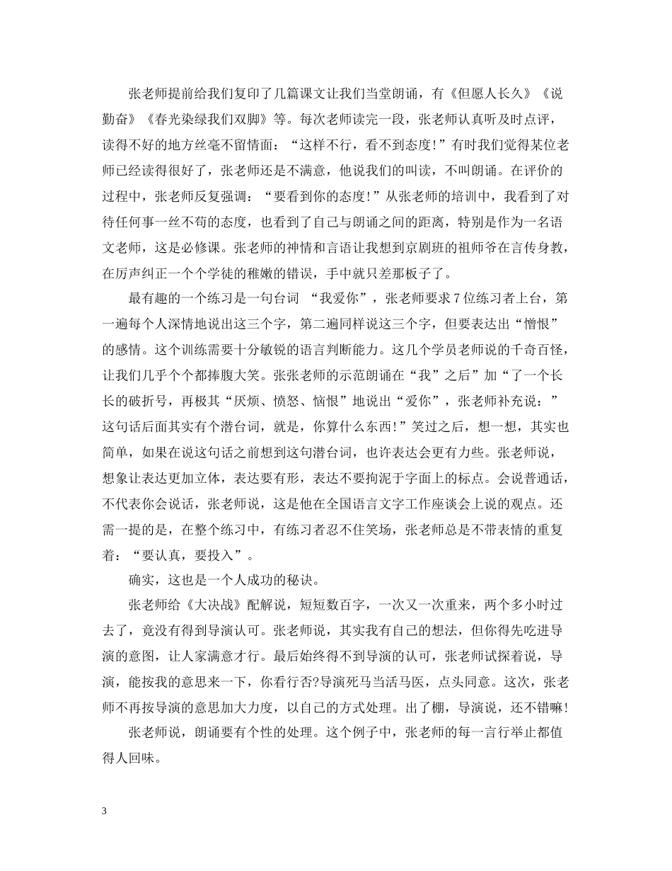 小学优秀教师寒假学习心得总结_第3页