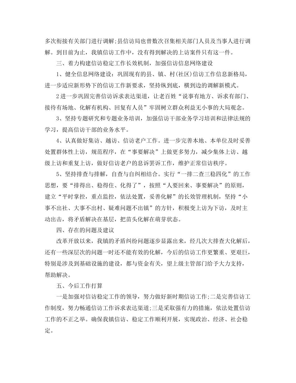 农村信访工作总结模板_第3页