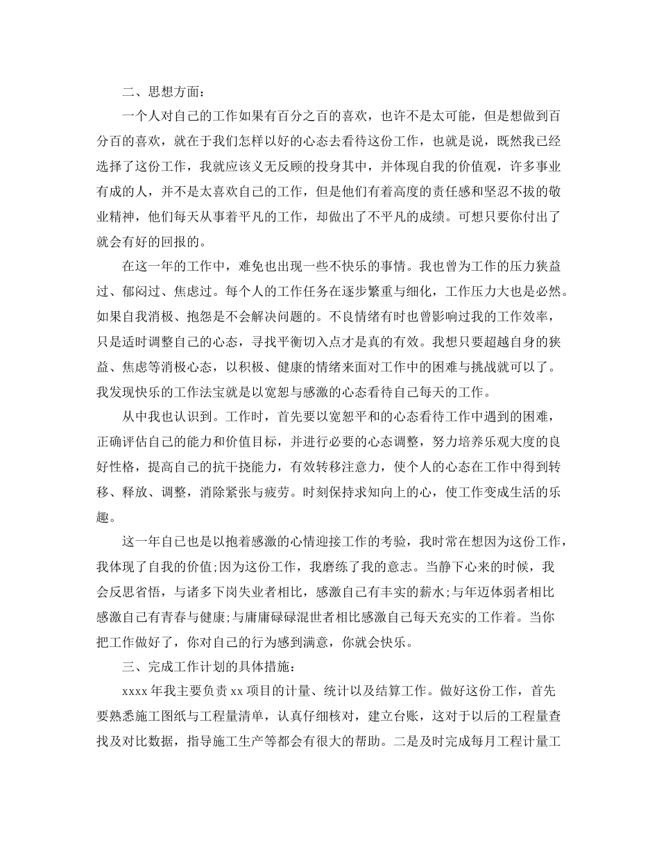统计员年终总结范文3篇_第2页