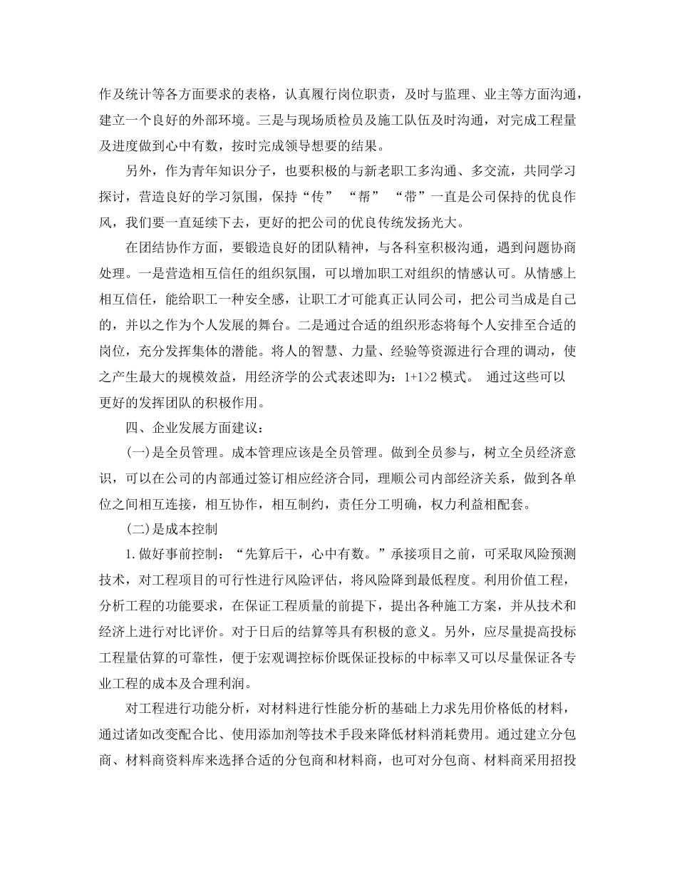 统计员年终总结范文3篇_第3页