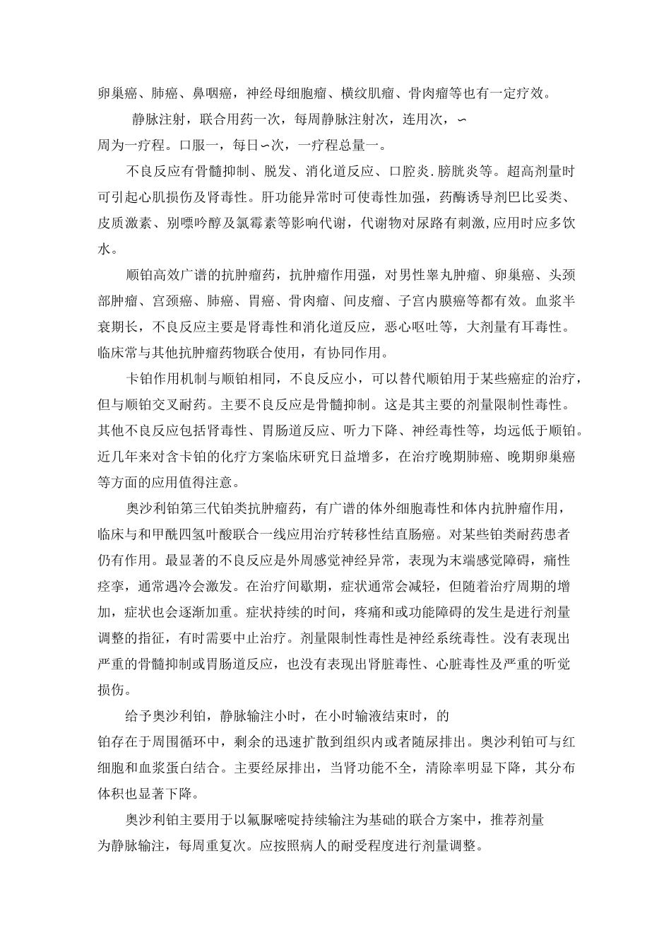 抗肿瘤药物分类心得_第2页