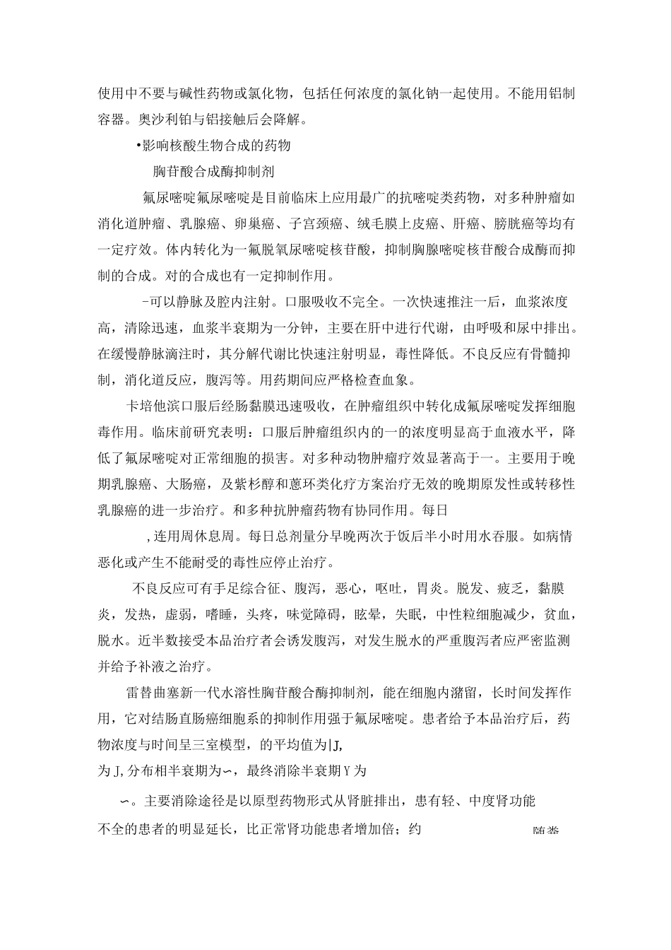 抗肿瘤药物分类心得_第3页