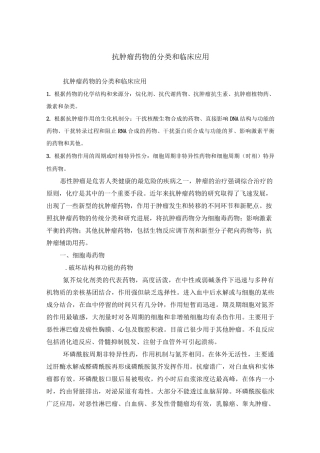 抗肿瘤药物分类心得
