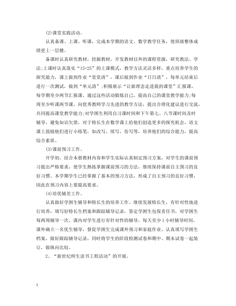 优秀教师教学工作总结表_第3页