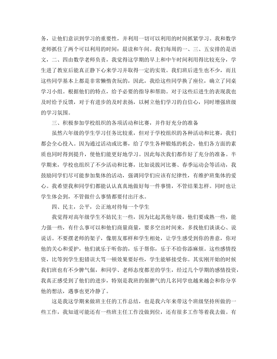 六年级上期班主任工作总结_第2页