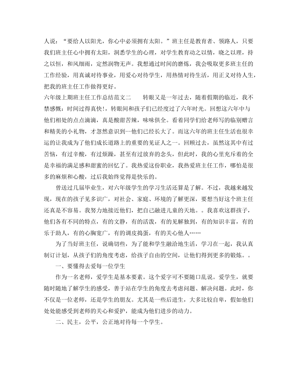 六年级上期班主任工作总结_第3页