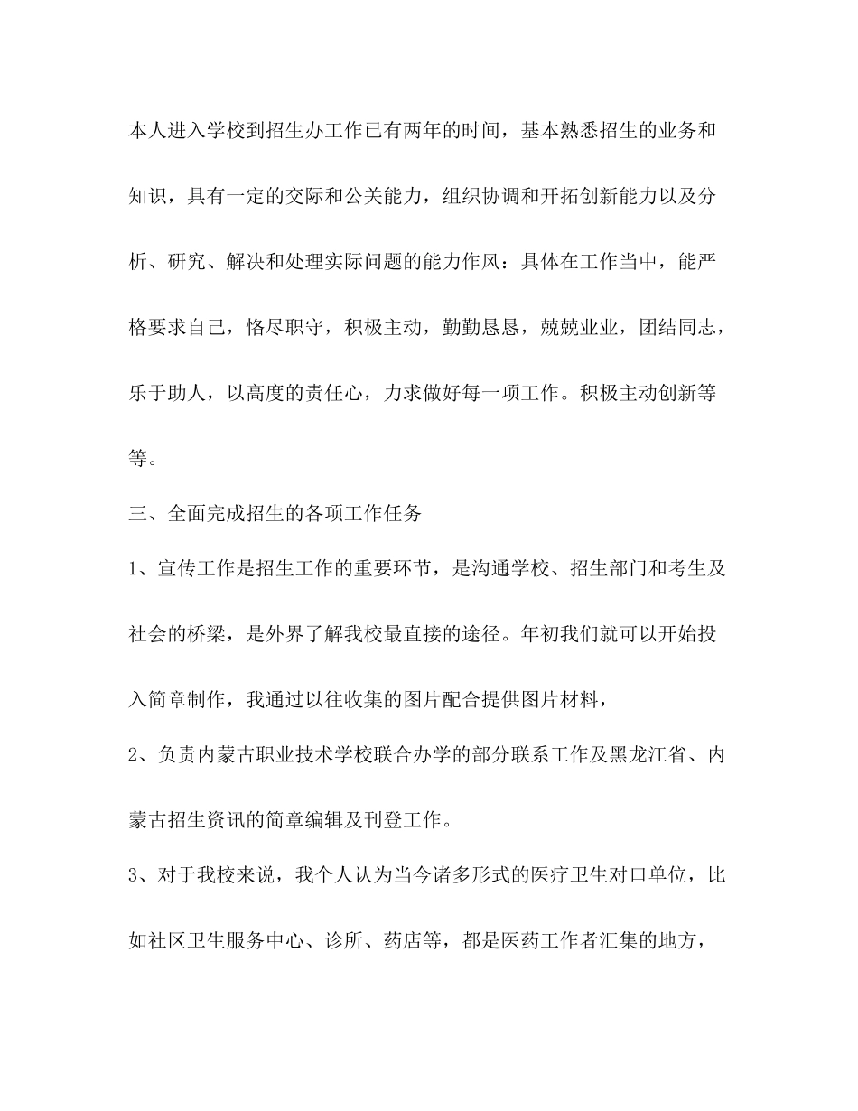 招生办工作总结（合集）_第2页