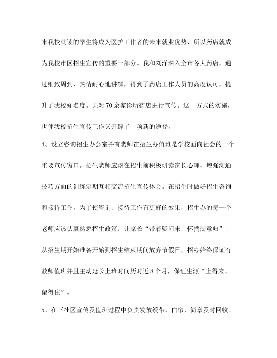招生办工作总结（合集）_第3页