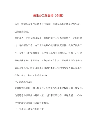 招生办工作总结（合集）