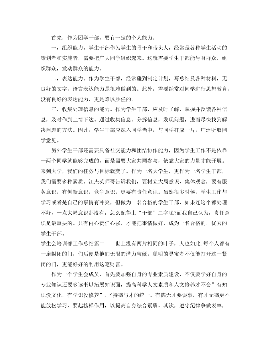 学生会培训部工作总结_第2页