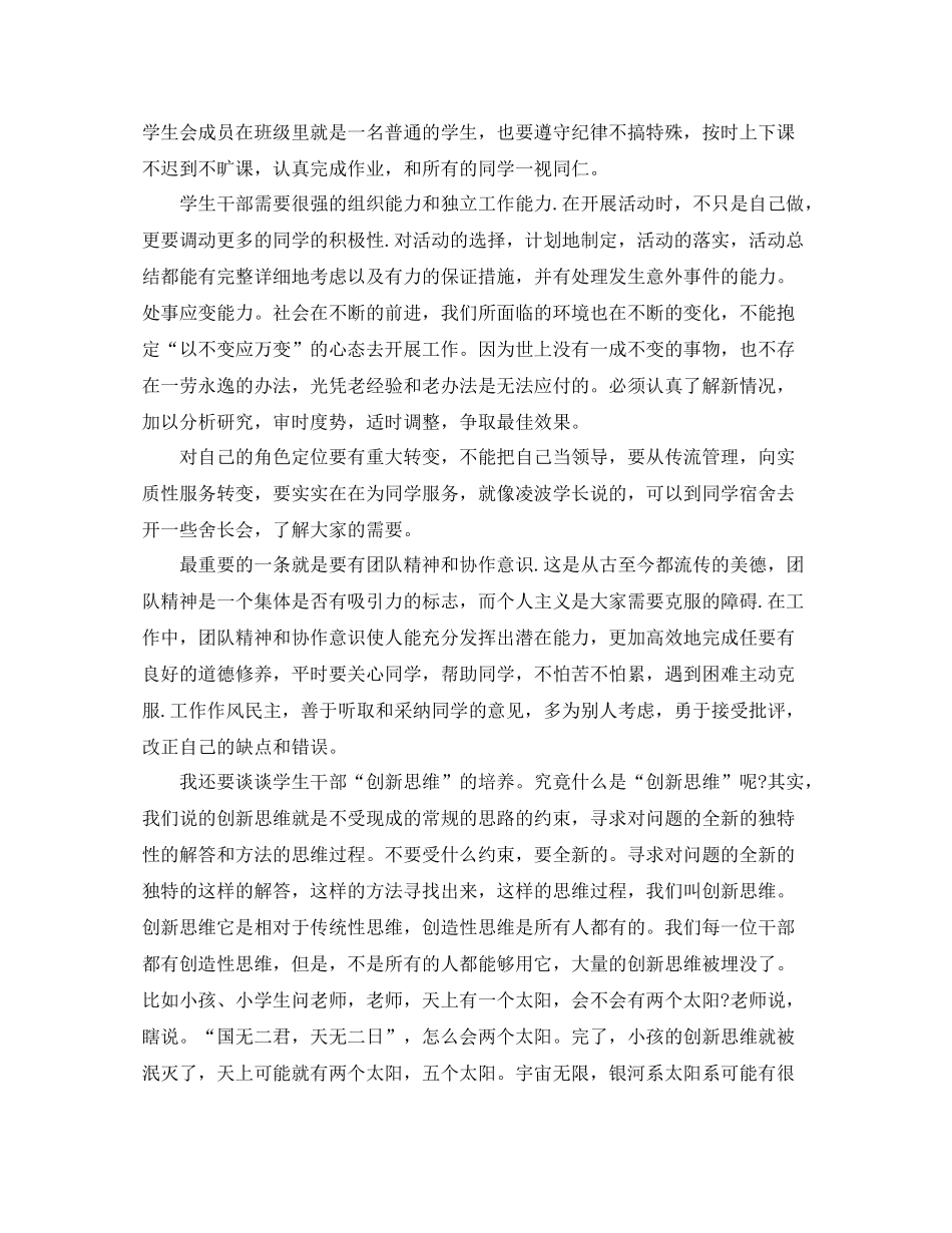 学生会培训部工作总结_第3页