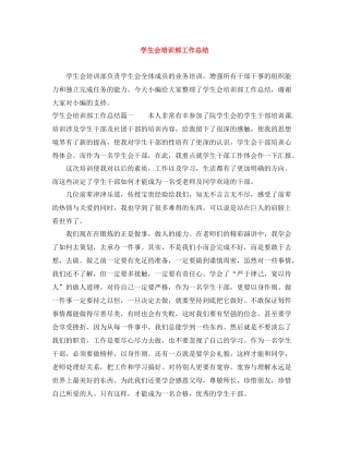 学生会培训部工作总结