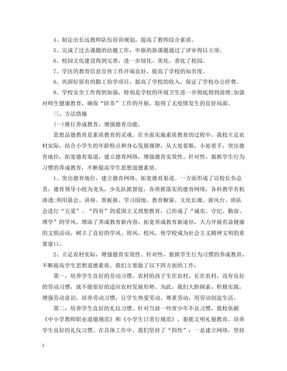 小学一学期教育教学工作总结_第2页