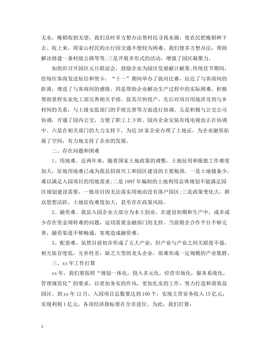 县工业园区管委会办公室年度工作总结_第3页