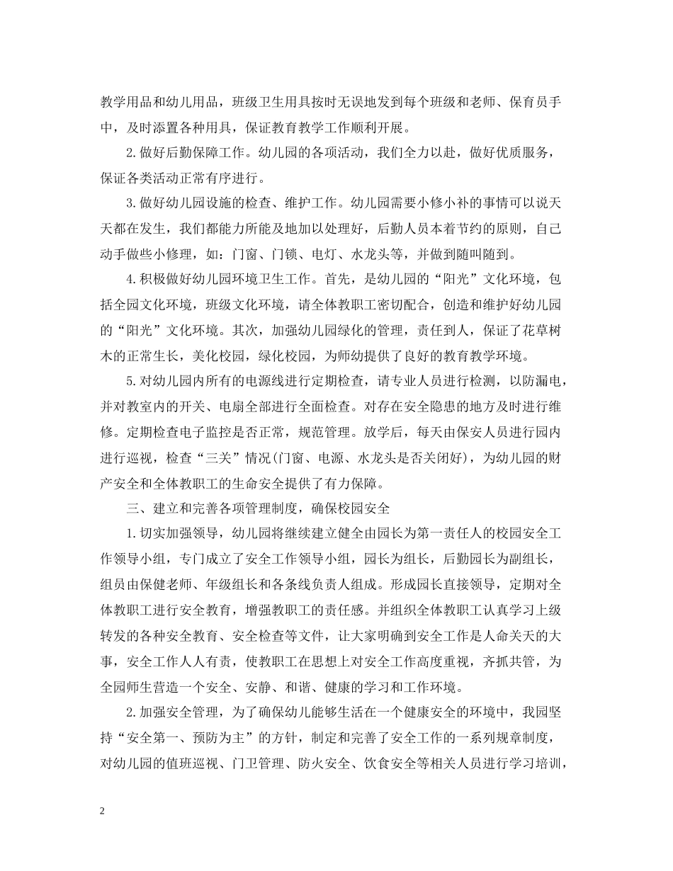 幼儿园后勤人员年终工作总结3_第2页