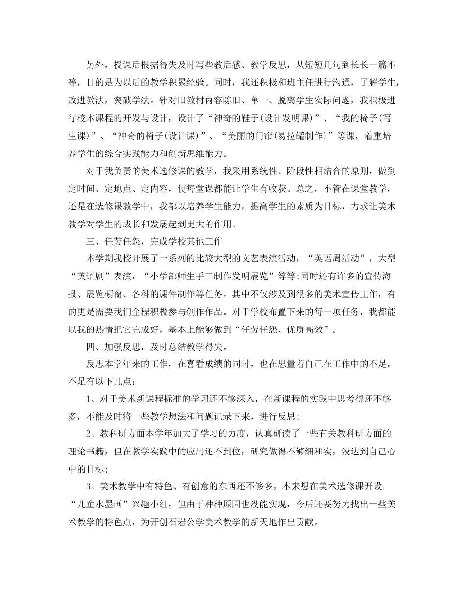 美术教师职称专业技术工作小结_第2页