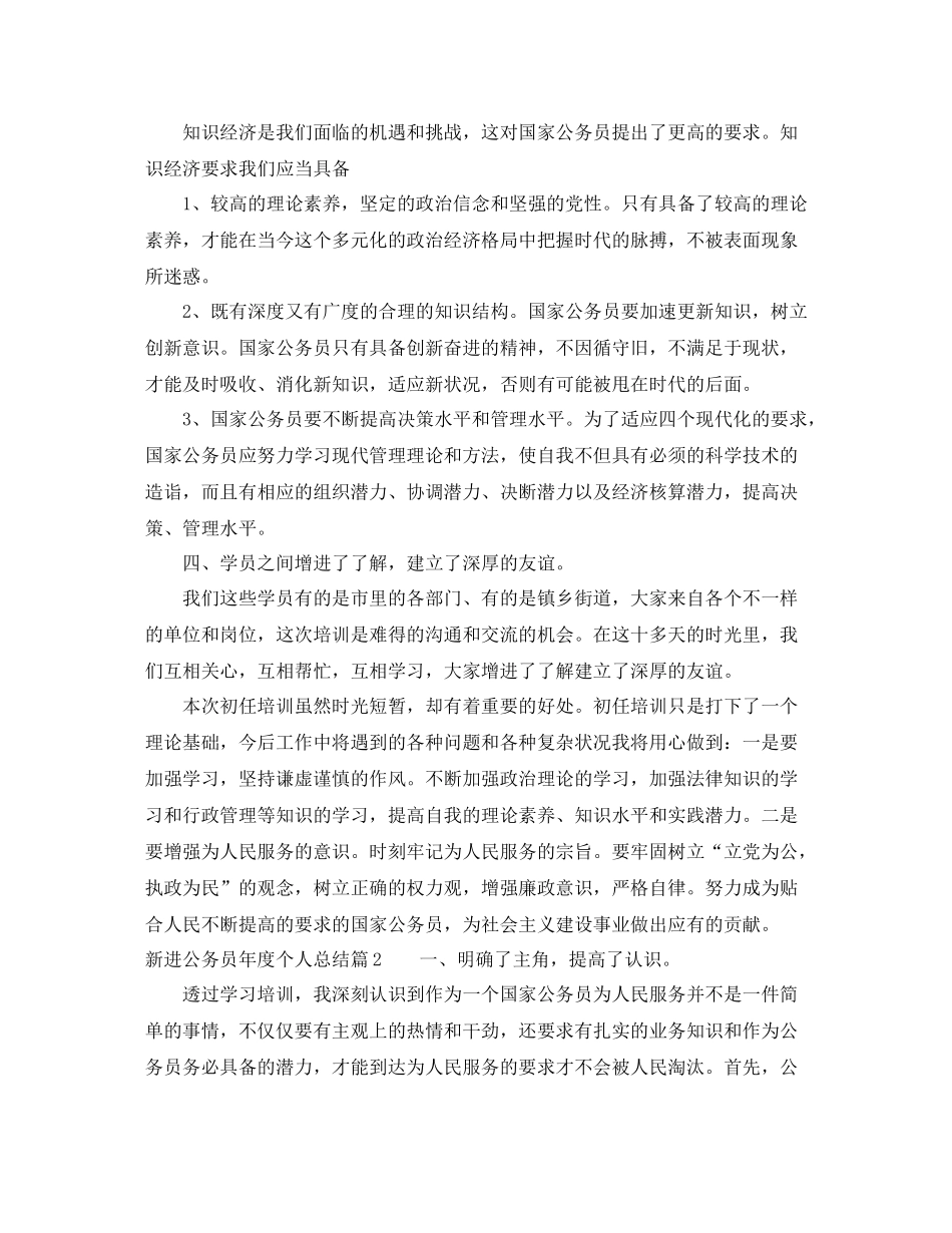 新进公务员年度个人总结_第2页