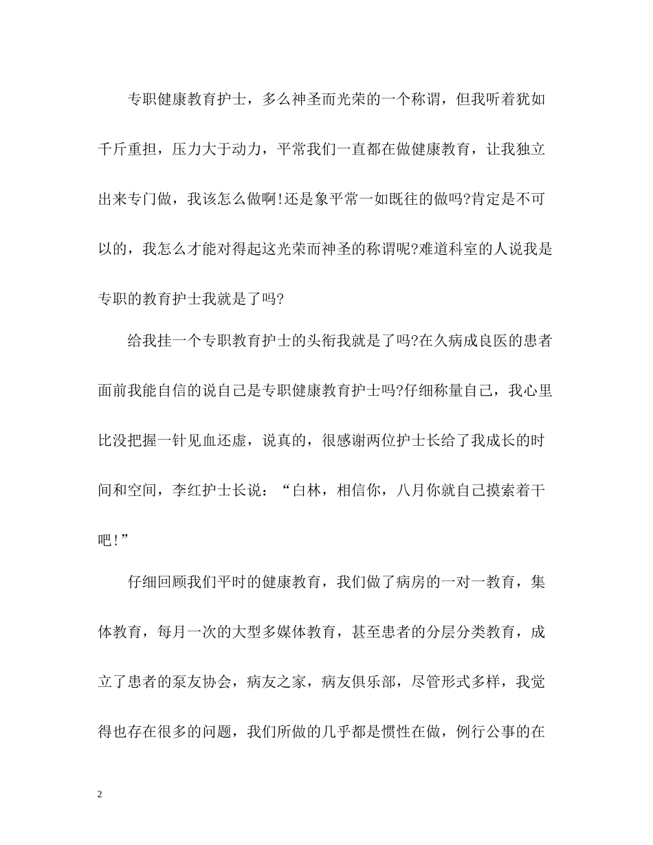 内分泌科护士工作总结_第2页