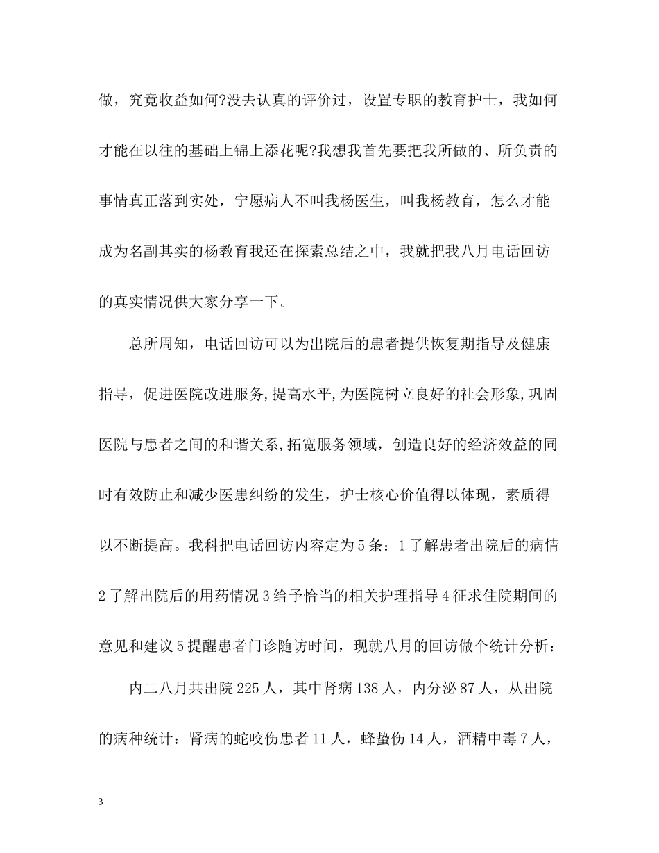 内分泌科护士工作总结_第3页