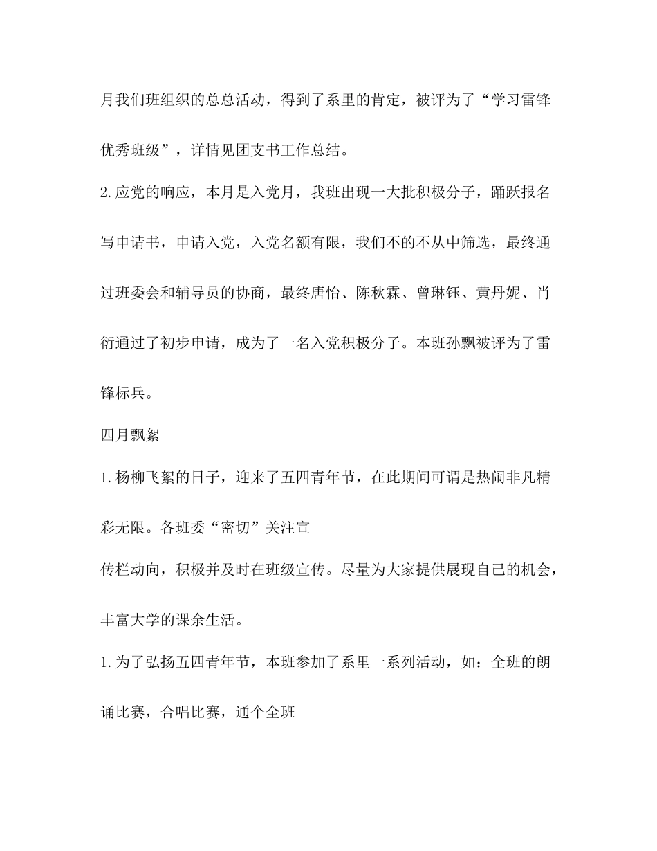 2020学期工作总结怎么写？_第3页