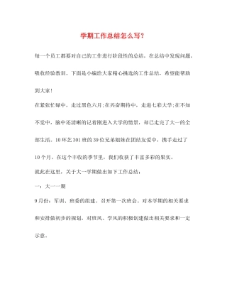 2020学期工作总结怎么写？