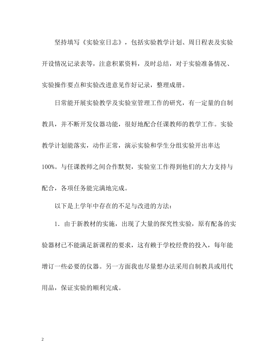 物理实验教学工作总结_第2页