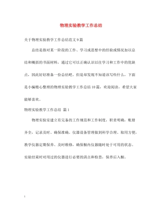 物理实验教学工作总结