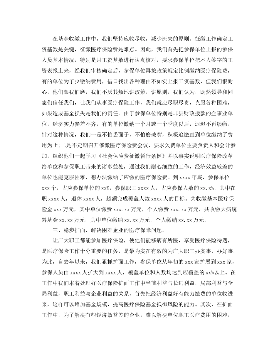 市医疗保险工作总结范例_第2页