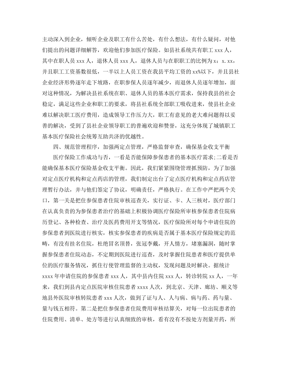 市医疗保险工作总结范例_第3页