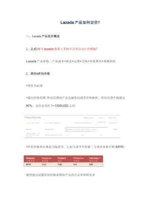 Lazada产品如何定价