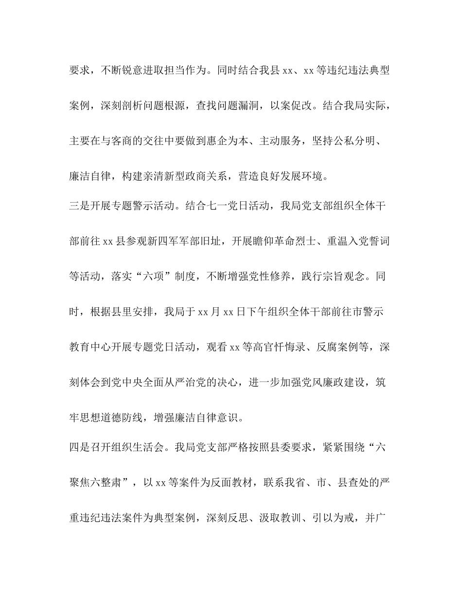 县招商局讲忠诚严纪律立政德专题警示教育总结2)_第2页