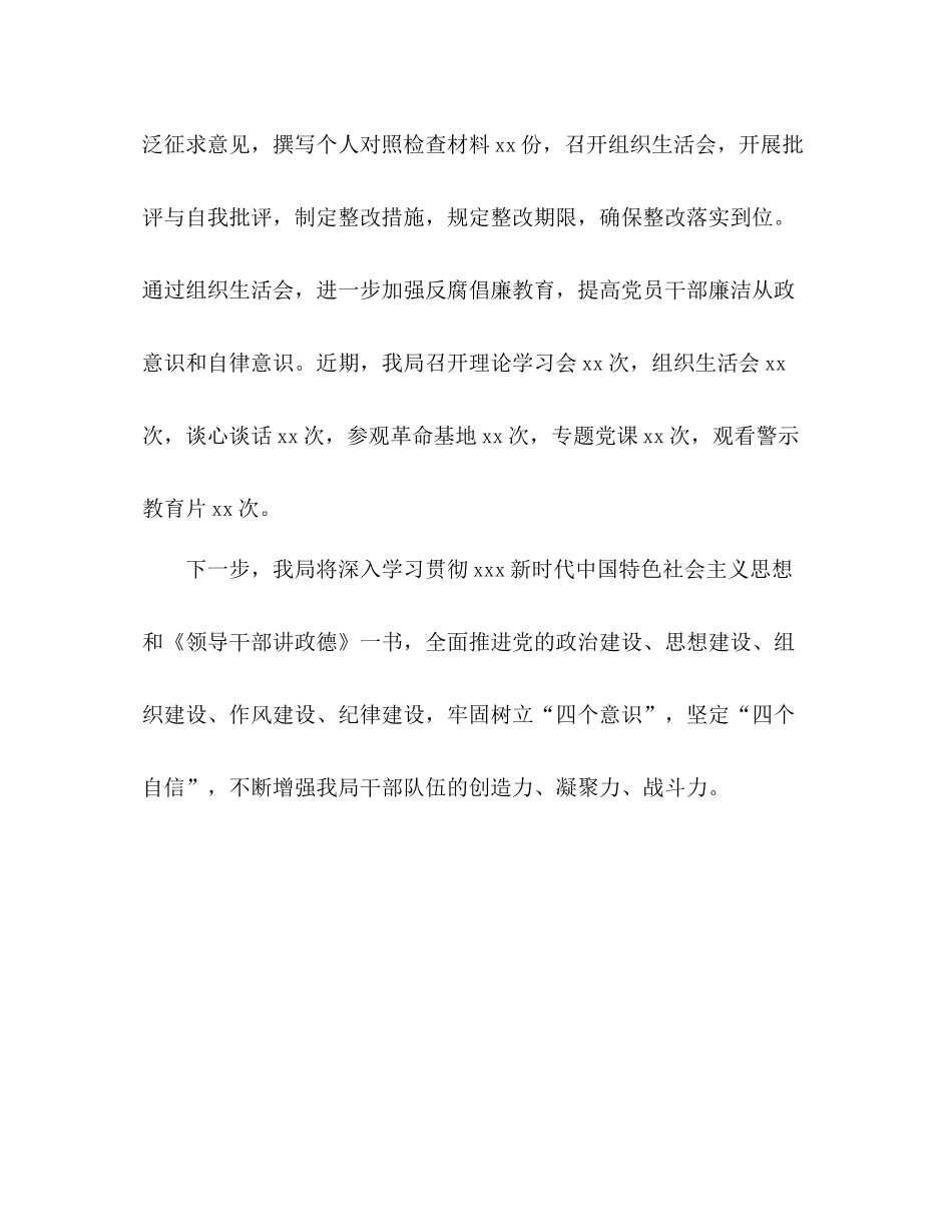 县招商局讲忠诚严纪律立政德专题警示教育总结2)_第3页