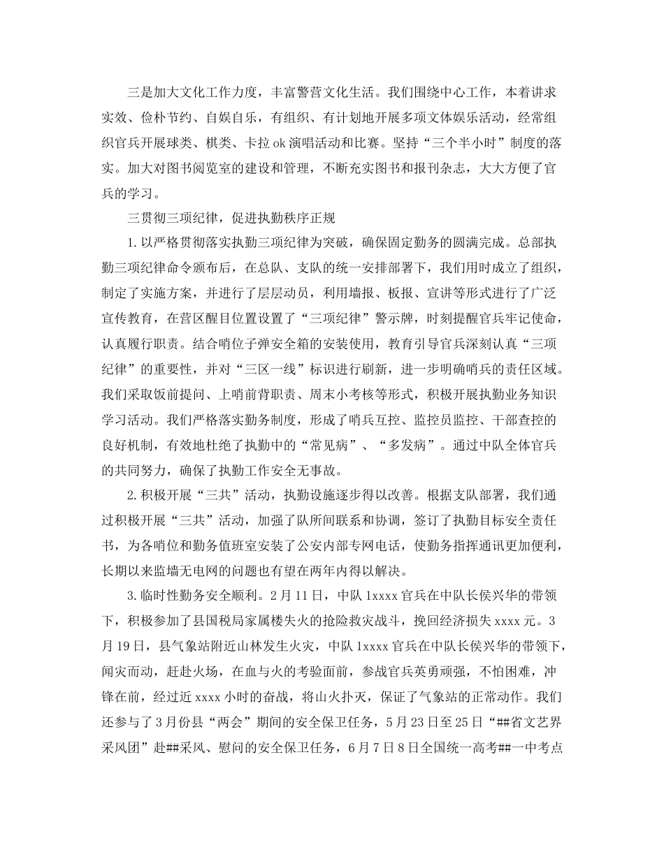 武警部队班级年终总结_第3页