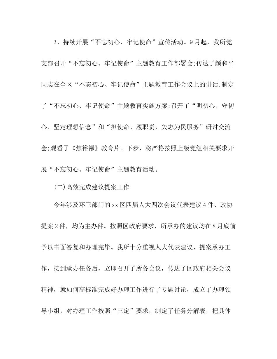 区环卫所年工作总结及年工作打算_第3页