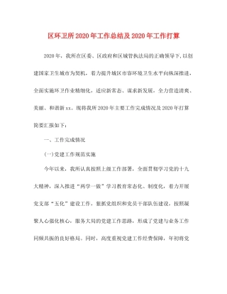 区环卫所年工作总结及年工作打算