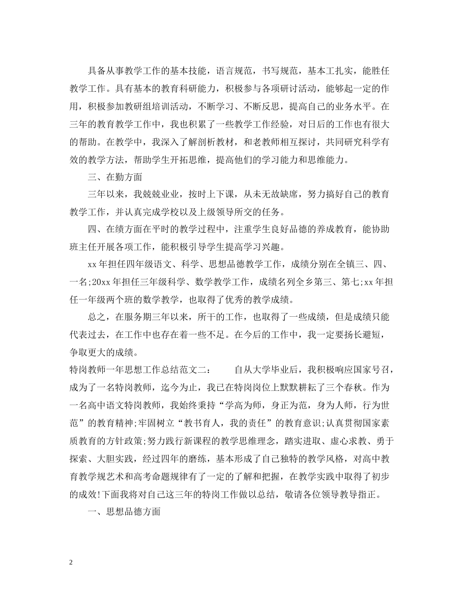 特岗教师一年思想工作总结_第2页