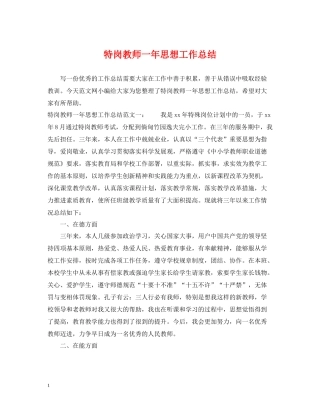 特岗教师一年思想工作总结
