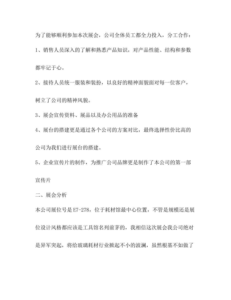 展会后勤工作总结范文3篇_第2页