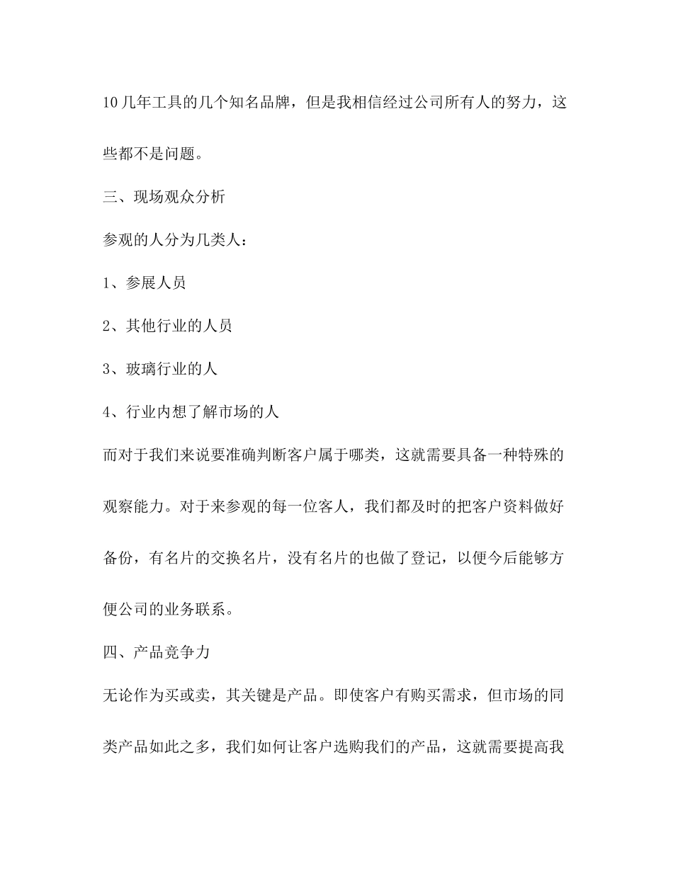 展会后勤工作总结范文3篇_第3页